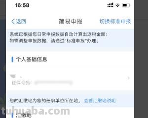 怎么退个人所得税思维导图（怎么退个人所得税流程图）