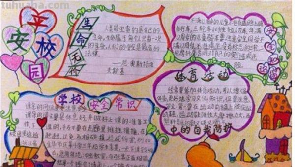 怎么画安全手抄报（怎么画安全手抄报简单又漂亮）
