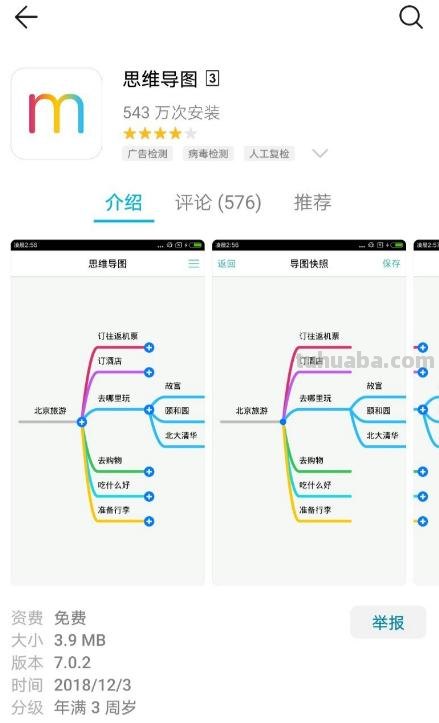 思维导图怎么安装（思维导图怎么安装不了）