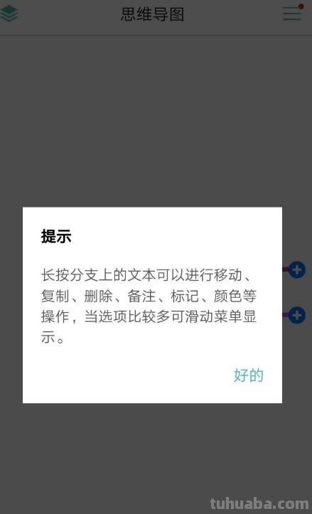 思维导图怎么安装（思维导图怎么安装不了）