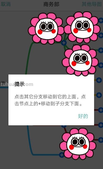 思维导图怎么安装（思维导图怎么安装不了）