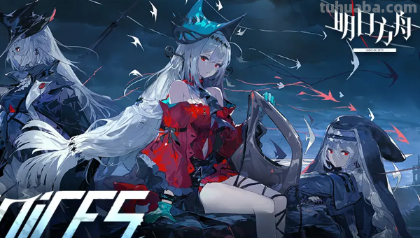 明日方舟诗怀雅