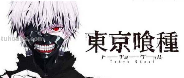 为什么曾经很火的《东京喰种》现在几乎销声匿迹?