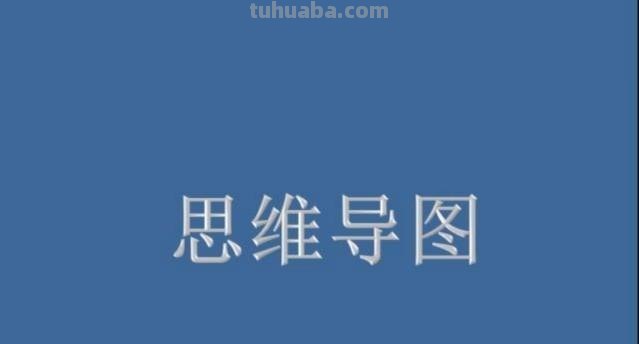 思维导图能培养什么（思维导图能培养什么能力）