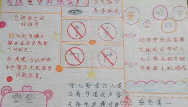 校车安全手抄报怎么画（校车安全手抄报怎么画的）