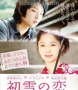《初雪 (2007)》在线免费观看百度云资源,求下载
