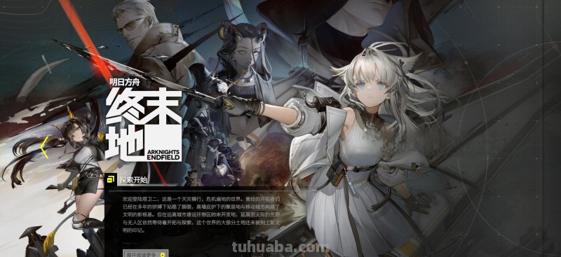 《明日方舟:终末地》未来还是过去?塔卫二可能并非泰拉世界!