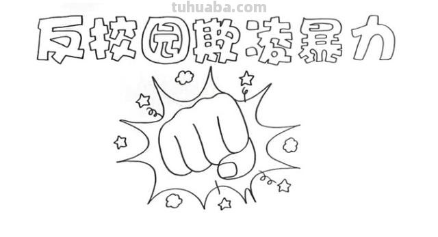 学校的手抄报怎么画（我爱学校的手抄报怎么画）