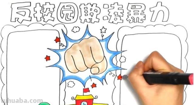 学校的手抄报怎么画（我爱学校的手抄报怎么画）