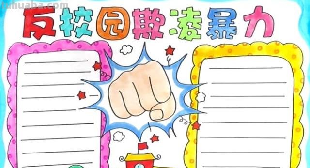 学校的手抄报怎么画（我爱学校的手抄报怎么画）