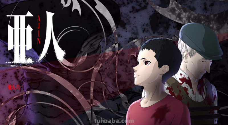 你认为《亚人》中谁是主角,又如何评价佐藤和永井?