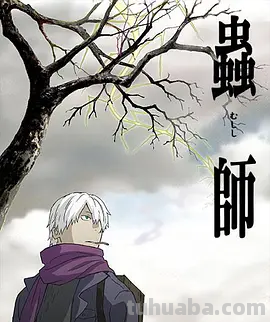 《虫师》免费在线观看完整版高清,求百度网盘资源