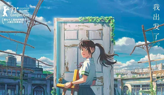 铃芽之旅是什么意思?（铃芽之旅免费观影）