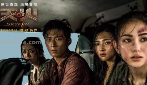 《天火》为什么是烂片?