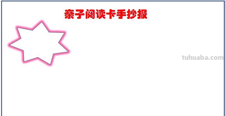 读书卡怎么办小报（读书卡小报怎么做）