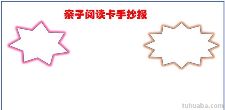 读书卡怎么办小报（读书卡小报怎么做）