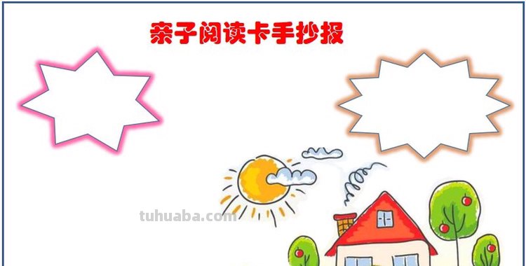 读书卡怎么办小报（读书卡小报怎么做）