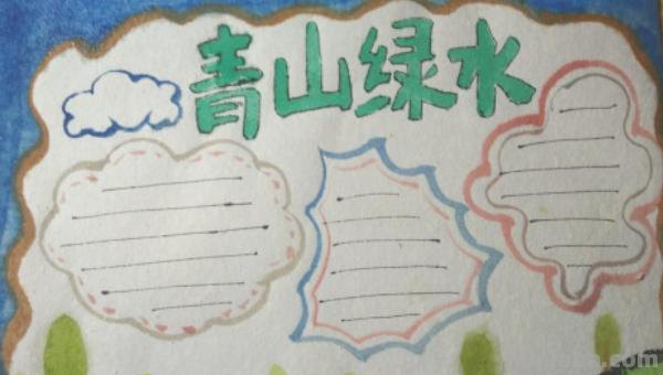 生态文明手抄报怎么画（生态文明手抄报怎么画简单又漂亮）