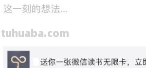 怎么免费获得微信读书卡（怎么免费获得微信读书卡片）