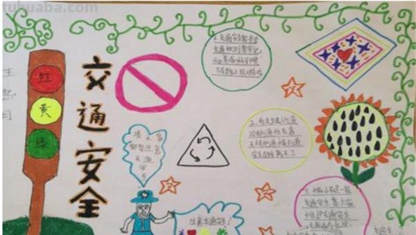 简单安全手抄报怎么画（简单安全手抄报怎么画图片）