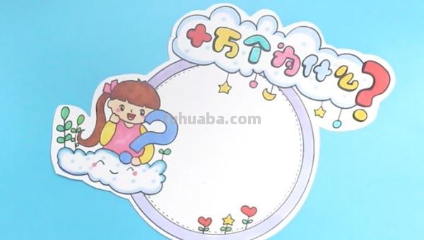悬挂创意读书卡怎么做（读书卡挂饰）