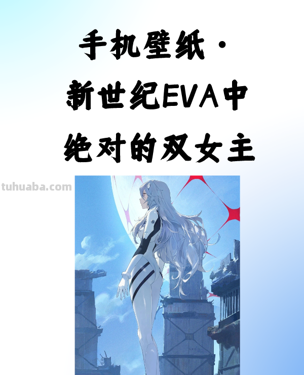 怎样免费获得初号机壁纸（新世纪壁纸福音战士）