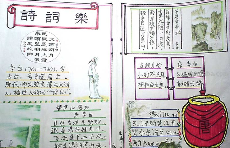 李白的手抄报怎么画（李白的手抄报怎么画,漂亮又简单）