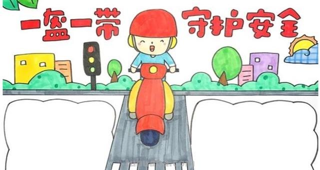 安全的手抄报怎么画（交通安全的手抄报怎么画）