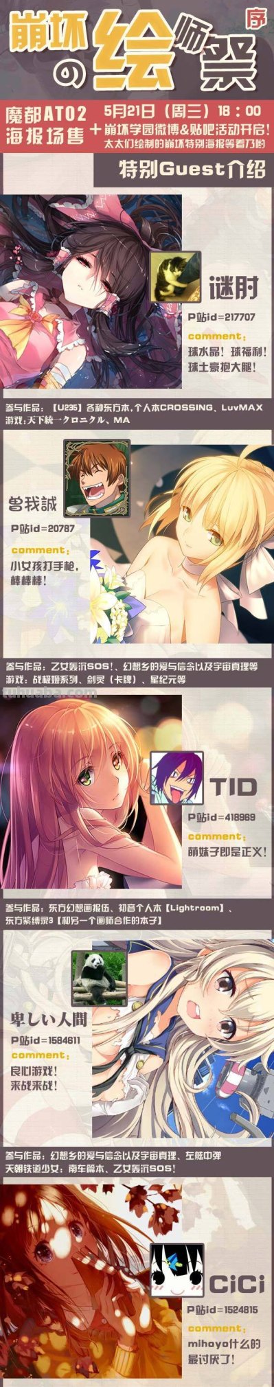 请问崩坏学园2的这幅插画出自哪位插画师?