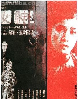 《神女1934》百度云高清资源在线观看,吴永刚导演的（神女劈观）