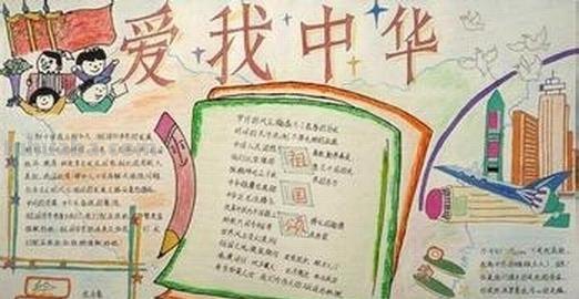 爱我中华手抄报写什么（爱我中华手抄报写什么内容）