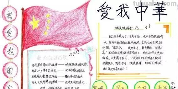 爱我中华手抄报写什么（爱我中华手抄报写什么内容）