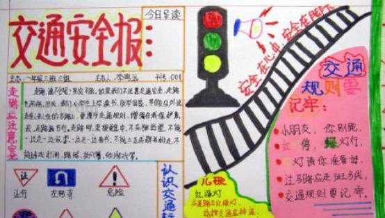 文明交通手抄报怎么画（文明交通手抄报怎么画才简单又好看）