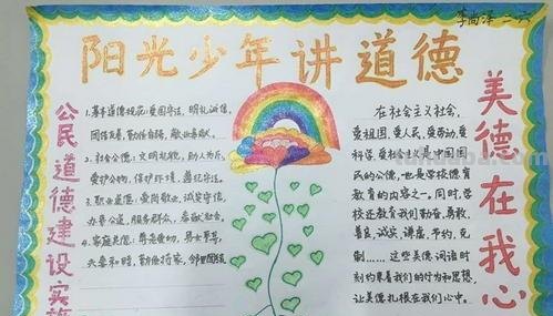 德育手抄报内容写什么（德育手抄报内容写什么50字）