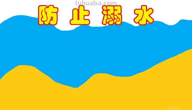 怎么画游泳的手抄报（）