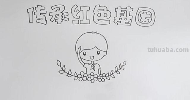 红色足迹手抄报怎么写（红色足迹手抄报怎么写字内容）
