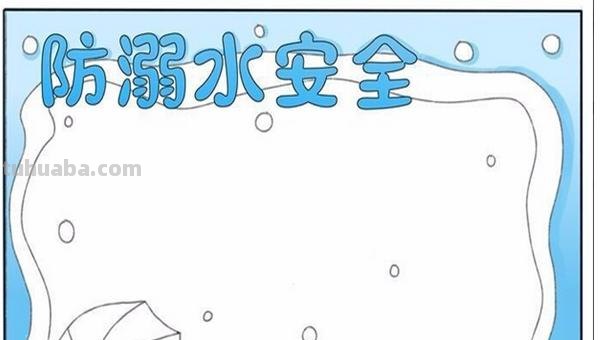 安全手抄报边框怎么画（安全手抄报边框怎么画好看）