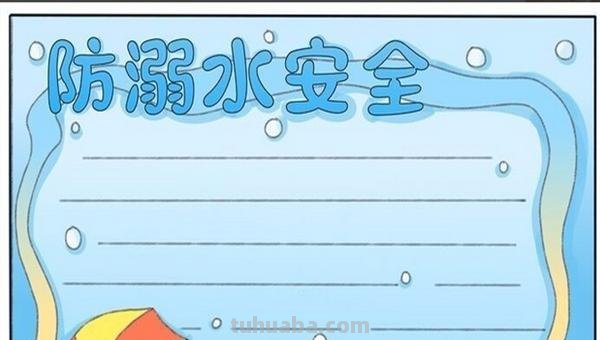 安全手抄报边框怎么画（安全手抄报边框怎么画好看）