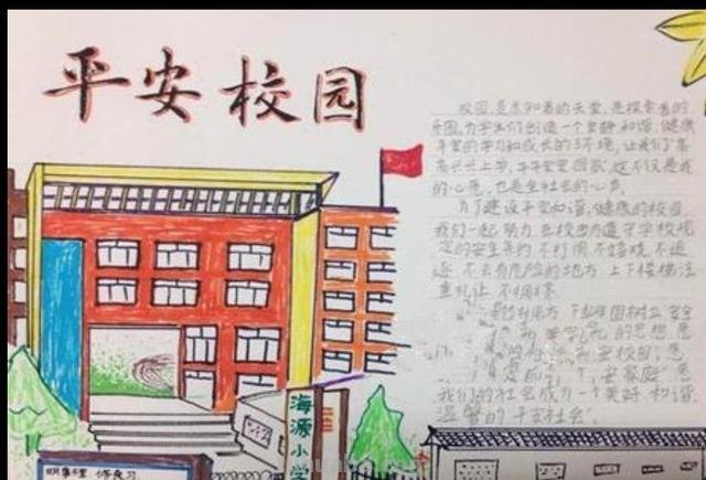 平安校园手抄报怎么画（平安校园手抄报怎么画简单）