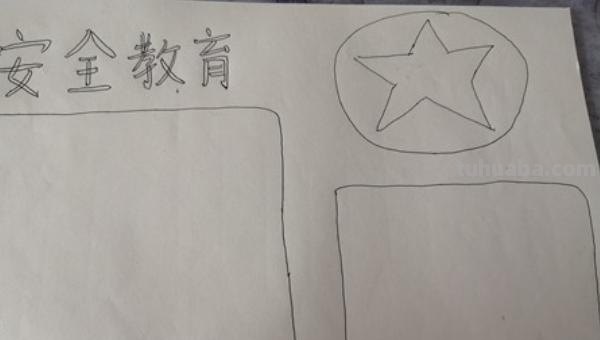 平安校园手抄报怎么画（平安校园手抄报怎么画简单）