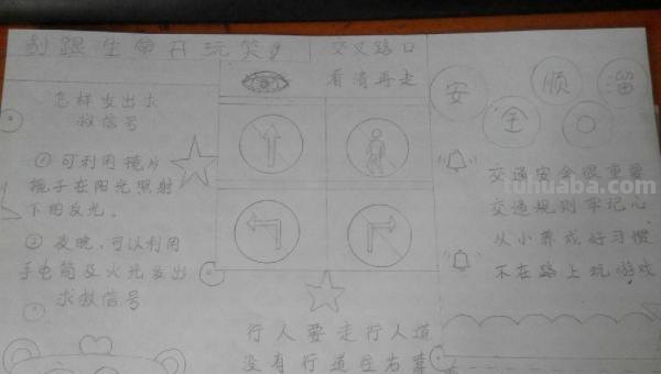 平安校园手抄报怎么画（平安校园手抄报怎么画简单）