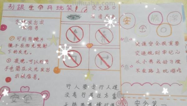 平安校园手抄报怎么画（平安校园手抄报怎么画简单）