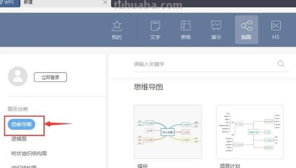 怎么用wps做思维导图(怎么用wps做思维导图手机) 怎么用wps做思维导图(怎么用wps做思维导图手机)