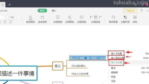 怎么用wps做思维导图(怎么用wps做思维导图手机) 怎么用wps做思维导图(怎么用wps做思维导图手机)