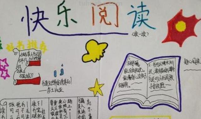 读书节手抄报怎么画（读书节手抄报怎么画简单又好看）