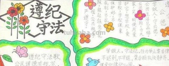 与法同行手抄报怎么画（与法同行手抄报怎么画简单）