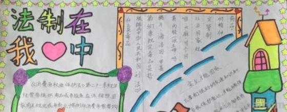 与法同行手抄报怎么画（与法同行手抄报怎么画简单）
