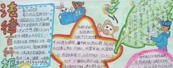 与法同行手抄报怎么画（与法同行手抄报怎么画简单）