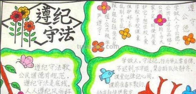 与法同行手抄报怎么画（与法同行手抄报怎么画简单）