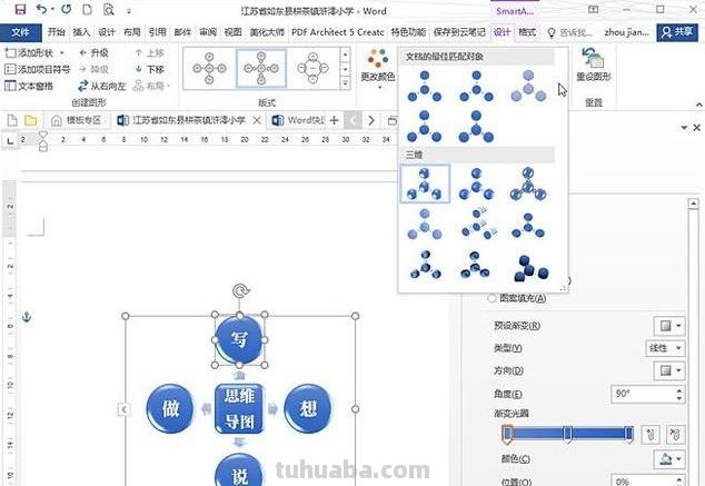 Word里怎么做思维导图（word一键生成思维导图）